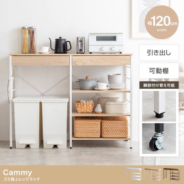 レンジ台 ゴミ箱上ラック レンジラック 幅120cm キャスター付き Cammy