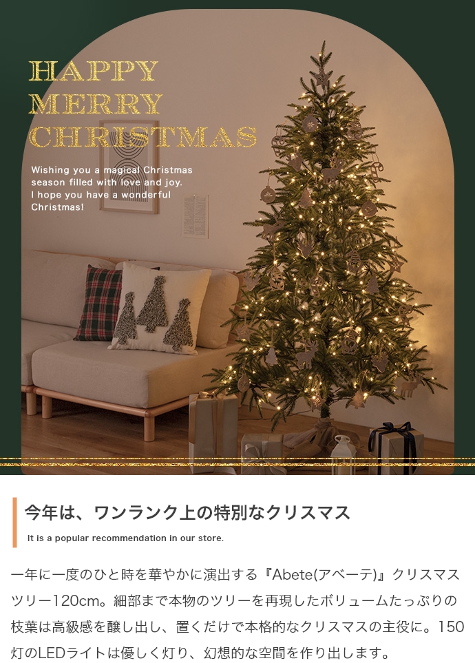 LEDライト付き クリスマスツリー オーナメントセット Adete(アベーテ