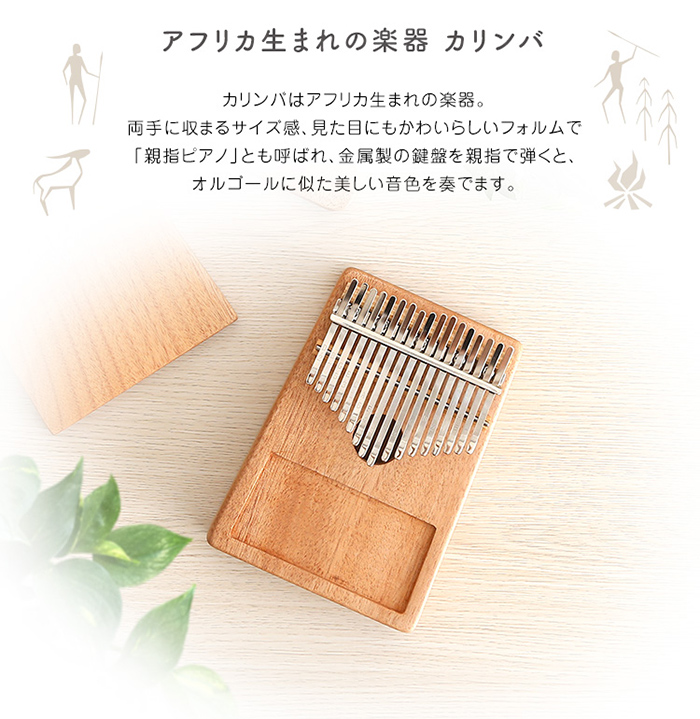 ハンドオルゴール 指で弾くピアノ カリンバ初心者セット ハンドメイド