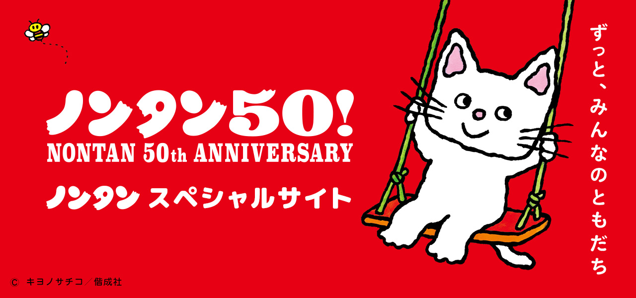 Front Page - 偕成社 | 児童書出版社