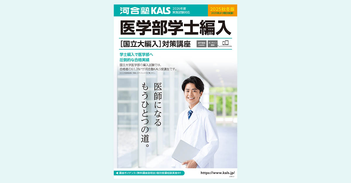 楽天市場】河合塾KALS 医学部学士編入対策講座 2020年度実施試験対応
