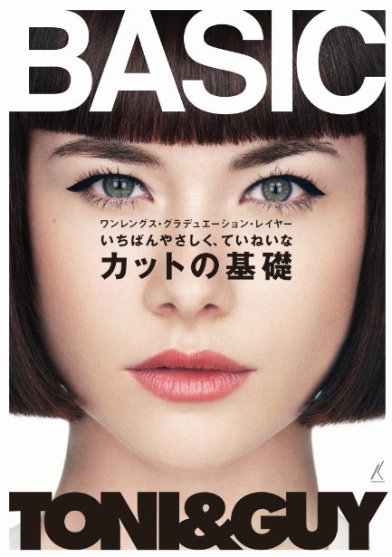 カットの基礎 | 書籍のご案内 | 株式会社髪書房