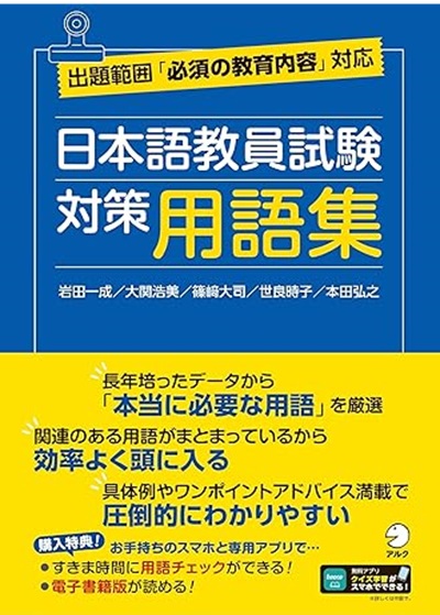 WEBで学ぶ通信講座「篠研の国家資格日本語教員試験対策」 | 日本語教師