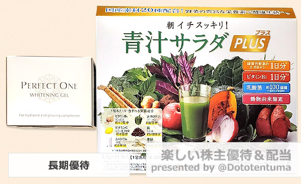 新日本製薬（4931）の株主優待紹介