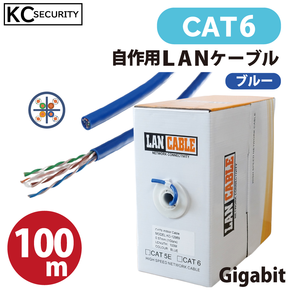 100m CAT6 LANケーブル（コネクター無し） 青 PoE対応 ノイズに強い