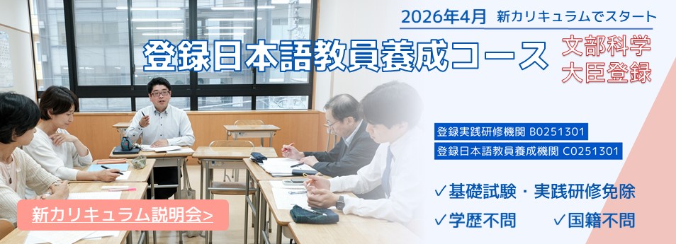基礎試験と実践研修が免除！KCP日本語教師養成講座