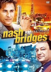 刑事ナッシュ・ブリッジス シーズン2 - 紀伊國屋書店ウェブストア