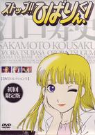 ストップ！！ひばりくん！DVDコレクション Ⅰ〈初回限定版