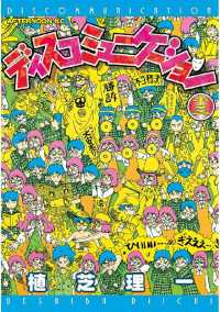 ディスコミュニケーション（13） / 植芝理一【著】 ＜電子版