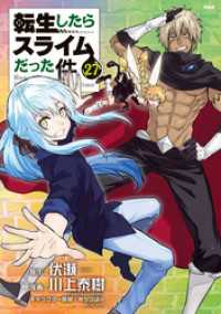 転生したらスライムだった件（27） Coloring