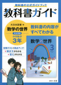 中学教科書ガイド大日本図書版数学3年 - 紀伊國屋書店ウェブストア