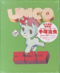 ユニコ / 手塚治虫 - 紀伊國屋書店ウェブストア｜オンライン書店｜本