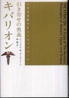 引き寄せの奥義キバリオン / アトキンソン，ウィリアム・W
