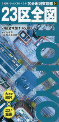 地図 - 紀伊國屋書店ウェブストア｜オンライン書店｜本、雑誌の通販