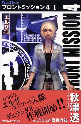 フロントミッション4 1 / PS2ソフト「フロントミッション4