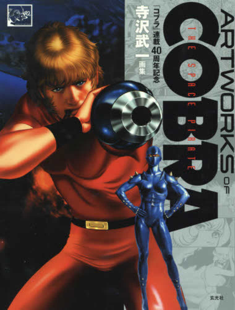 ARTWORKS OF COBRA THE SPACE PIRATE