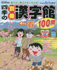四季の別冊漢字館 2026年4月号 - 紀伊國屋書店ウェブストア