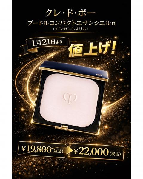 クレ・ド・ポー ボーテ プードルコンパクトエサンシエルn(エレガント