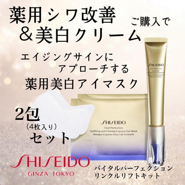 資生堂バイタルパーフェクション リンクルリフト ディープレチノ