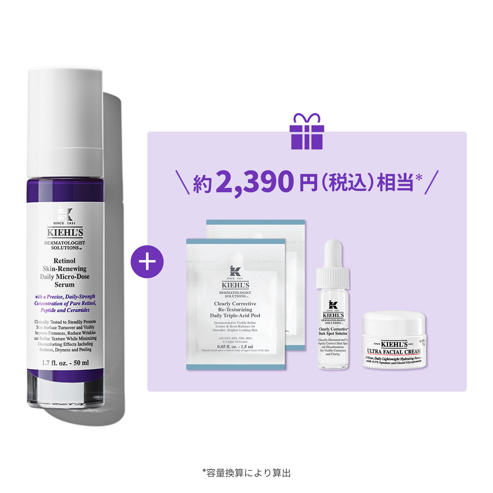 オンライン限定製品｜キールズのスキンケアセット、スターターキット