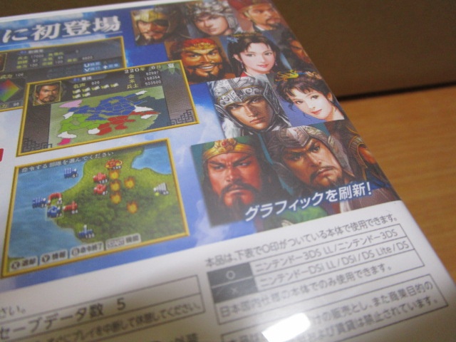 コーエー「三國志」、「信長の野望」、「戦国無双」のニンテンドー3DS