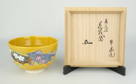 栗山園オンライン通販部 / 【出物】 黄交趾花筏絵茶碗 中村翠嵐 鵬雲斎書付
