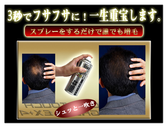 ワンタッチグローEX+4 200g」男性も女性も使えます♪あっという間の