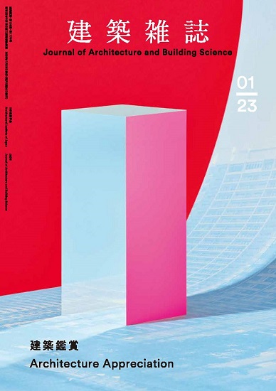 建築雑誌』2023年1月号に建築学科 江本弘講師の寄稿等掲載