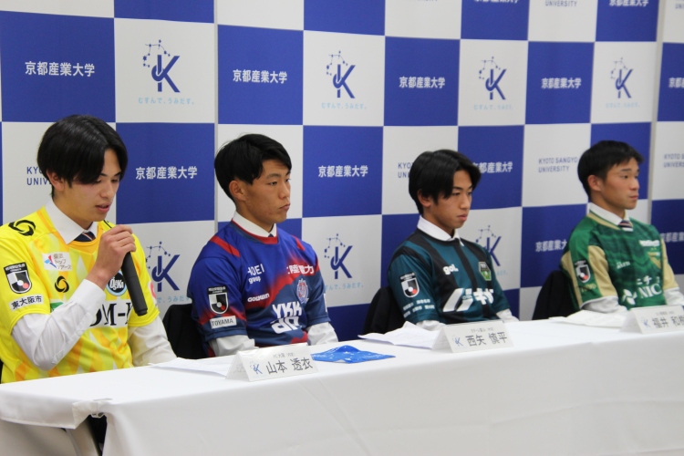 サッカー部のJリーグ内定者4名が記者会見を行いました！ | 京都産業大学