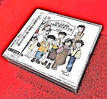 アニメ世界名作劇場・主題歌/挿入歌アニソン全集（CD3枚組）