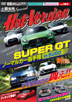 ホットバージョン Vol.154 ホットバージョン Hot-Version.jp