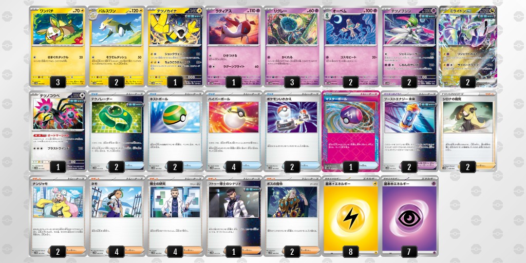 未来のミライドンexの収録カードリスト【スターターデッキ ビルド