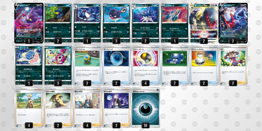 ダークライVSTARの収録カードリスト【スターターセット】 | ポケカ速報
