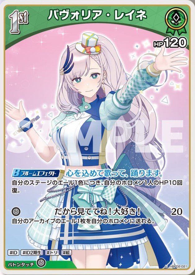 ホロカ】パヴォリア・レイネ（推しホロメン）の性能と評価【ホロライブ