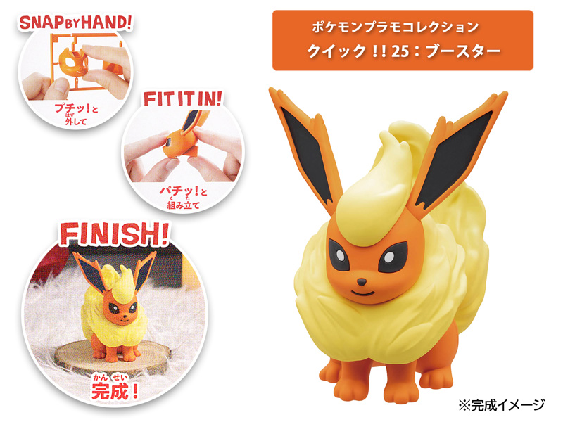 ポケプラクイック！！ 25：ブースター|【堀商店】景品・販促品・お祭り