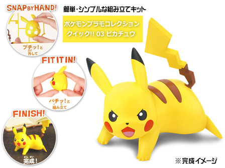 ポケプラクイック！！ 03：ピカチュウ (バトルポーズ)|【堀商店】景品