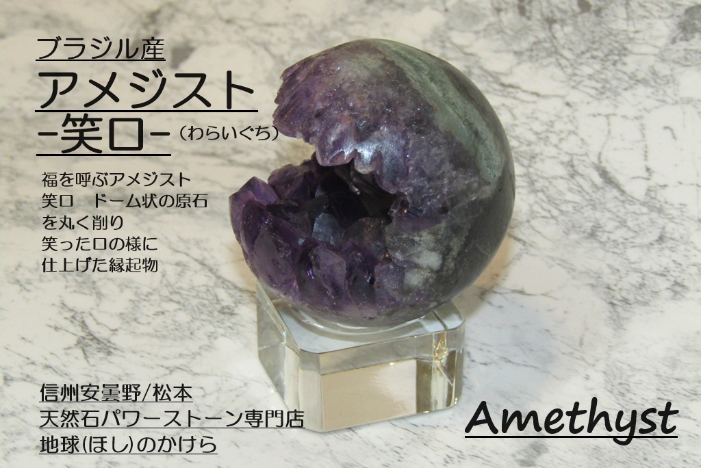 幸せを引き寄せる 笑口 アメジスト笑口 sa1507 | 天然石