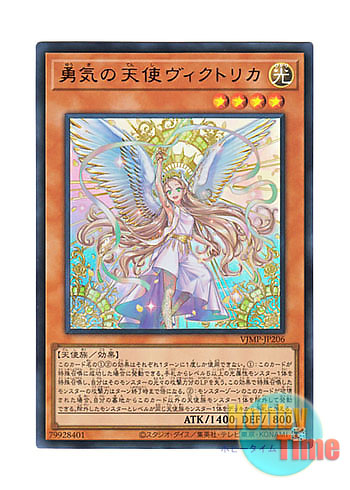日本語版 VJMP-JP206 Victorica, Angel of Bravery 勇気の天使