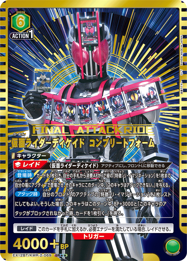 仮面ライダーディケイド コンプリートフォーム（SR） - カード