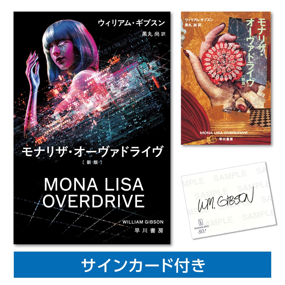 グッズ/その他- 早川書房オフィシャルサイト｜ミステリ・SF・海外文学