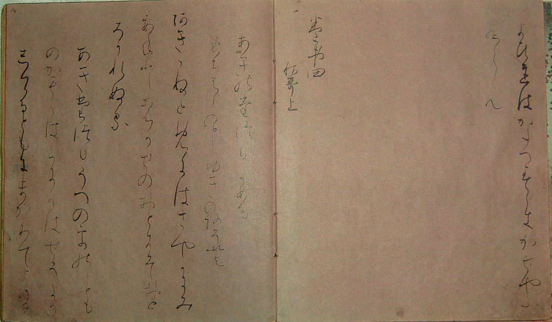 関戸古今(書写2) 昭和初期模本(関戸本古今和歌集)