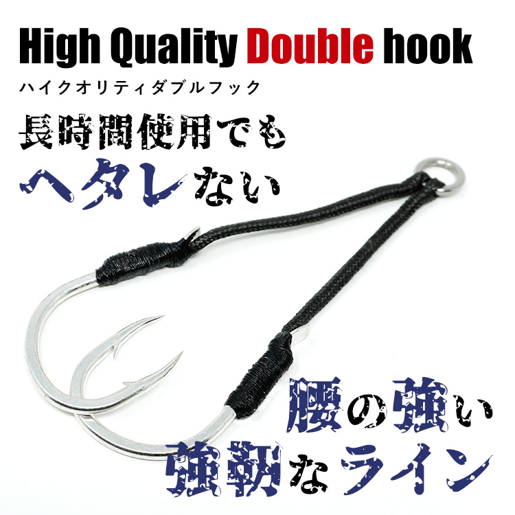 BAKSTORM ハイクオリティダブルフック 2本入り フロント リア アシスト