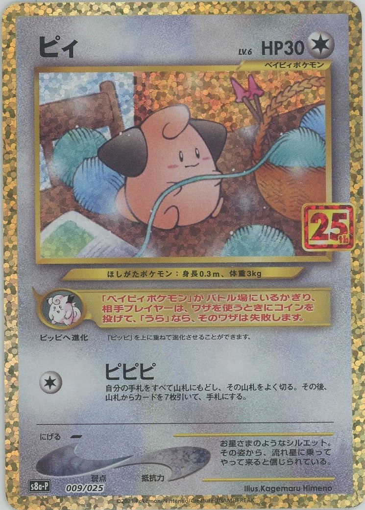 プロモカードパック 25th ANNIVERSARY edition – 晴れる屋2