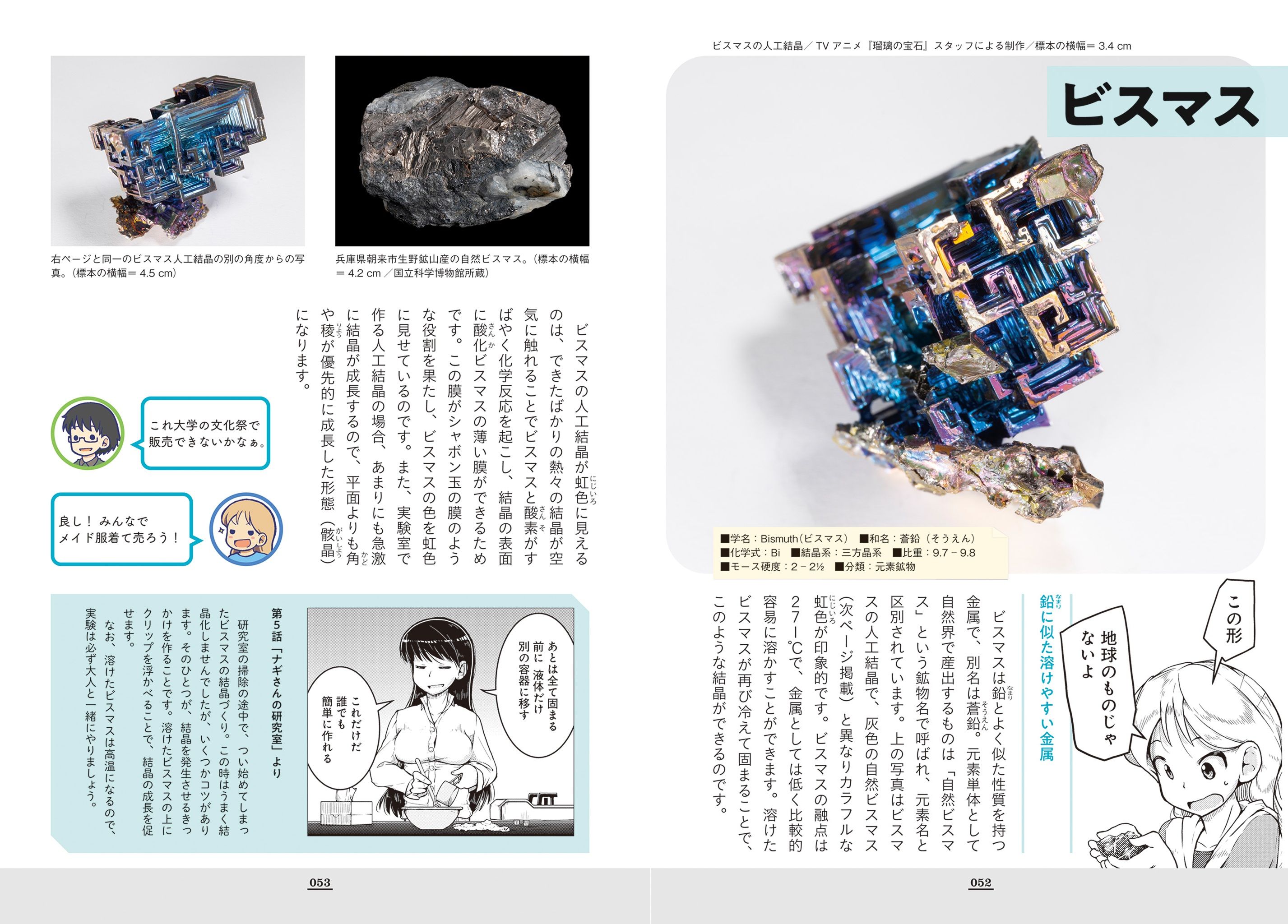 瑠璃の宝石 公式図鑑 鉱物生活のススメ』とは！？ | ハルタ（Harta