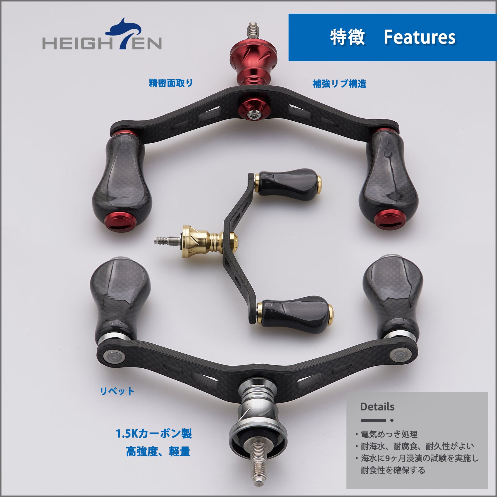 HEIGHTEN 90mm リール ハンドル 20mm カーボン ノブ 搭載 シマノ