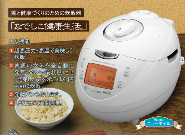 ダイエット、生活習慣病対策に、美と健康づくりのための炊飯器