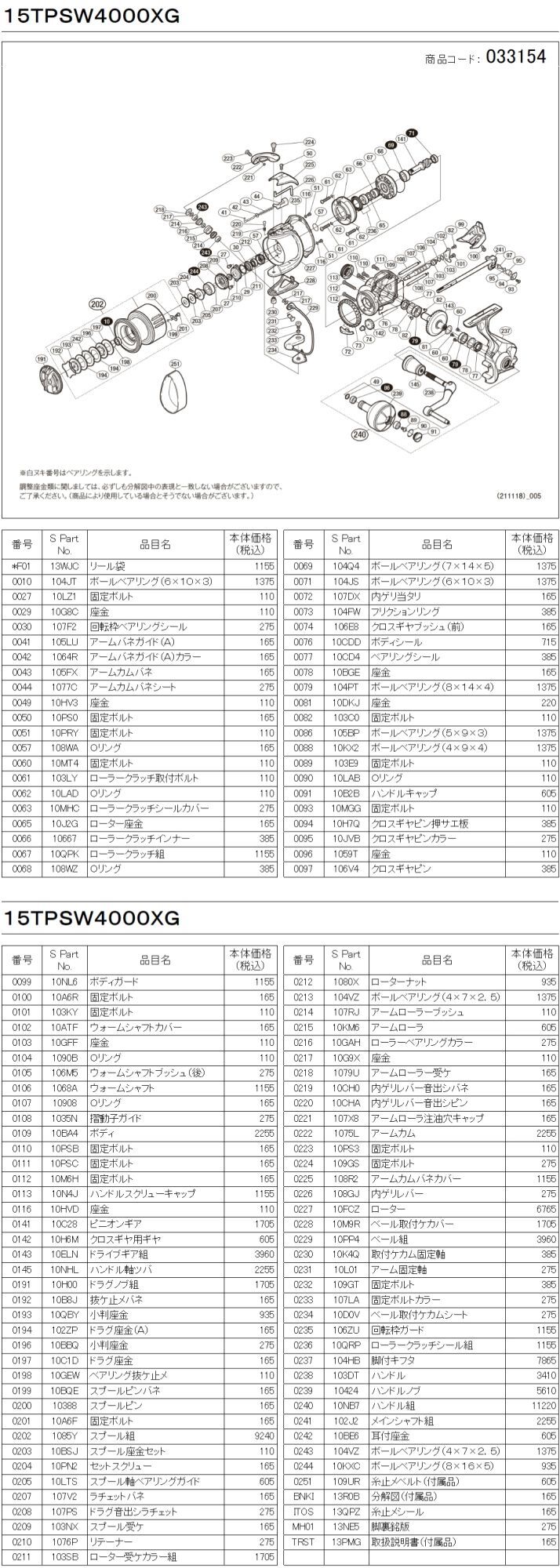 シマノ純正お取り寄せパーツ：納期1ヶ月】15ツインパワーSW 4000XG