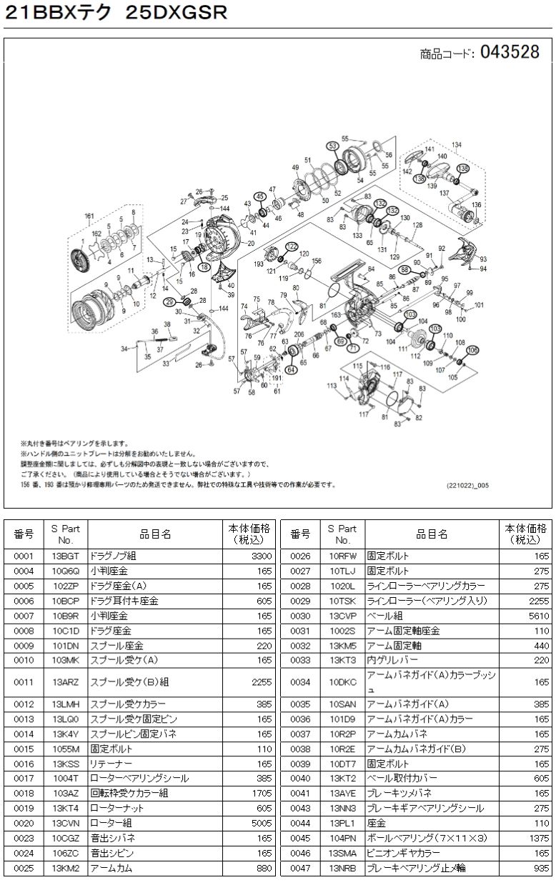 シマノ純正お取り寄せパーツ：納期1ヶ月】21BB-X テクニウム 2500DXG