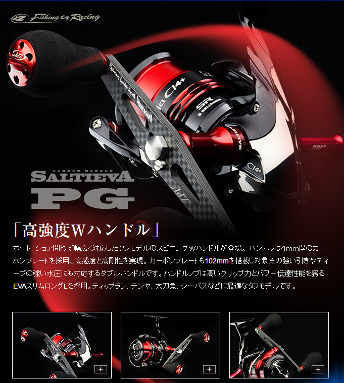 ZPI】 ソルティーバ パワーゲームハンドル 102mm (生産終了)