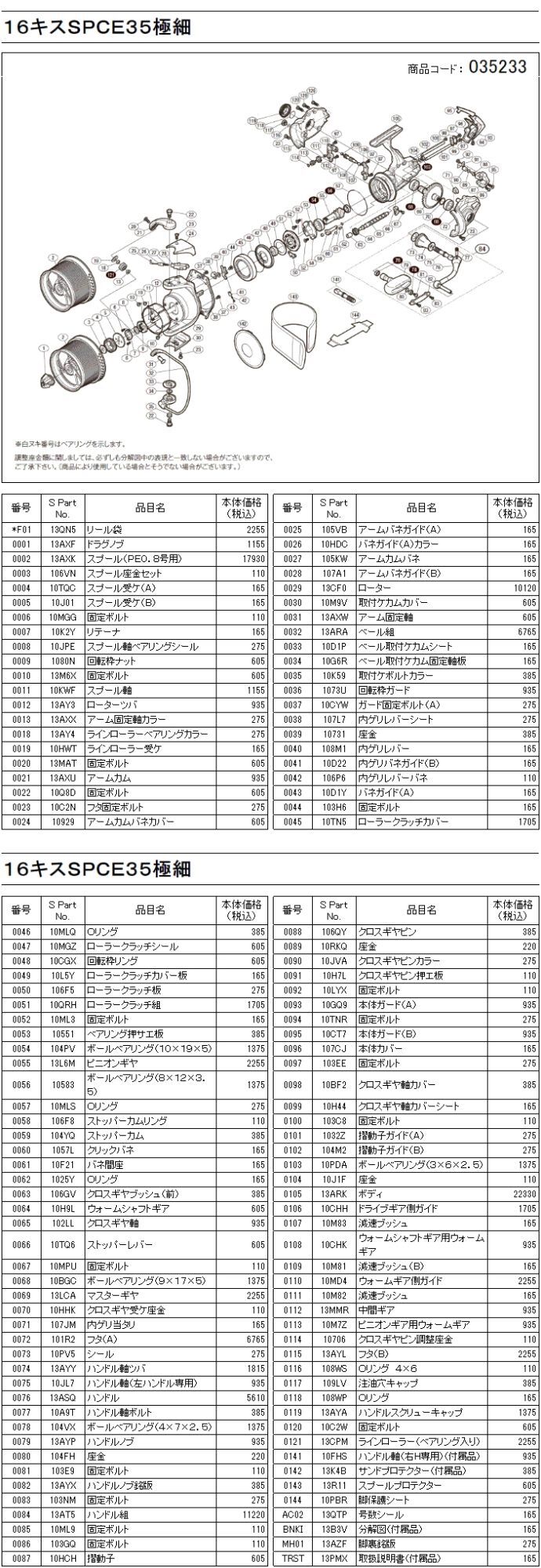 シマノ純正お取り寄せパーツ：納期1ヶ月】16スーパーエアロ キス